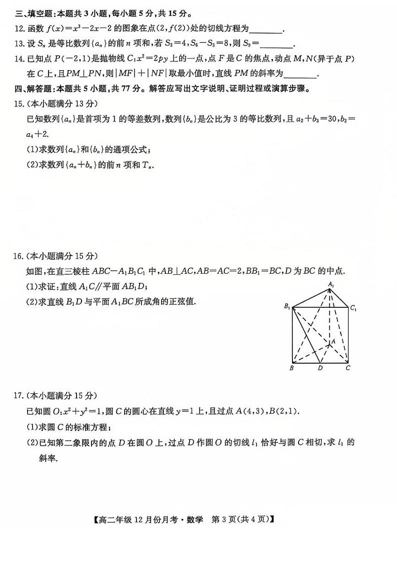 2025沧州十校高二上学期12月月考试题数学PDF版含解析第3页