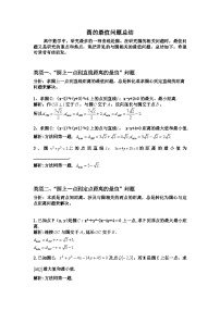 圆的最值问题总结讲义-2024届高三数学一轮专题复习