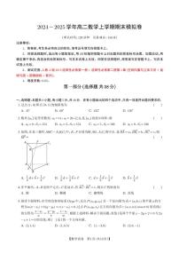 2024~2025学年高二上学期期末数学模拟卷