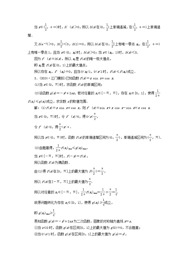 2025届高考数学二轮专题复习与测试专题强化练二十三微专题3导数与不等式第2页