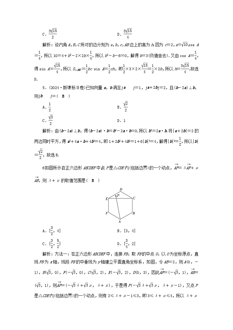 2025届高考数学二轮专题复习与测试专题强化练二微专题2平面向量与解三角形第2页