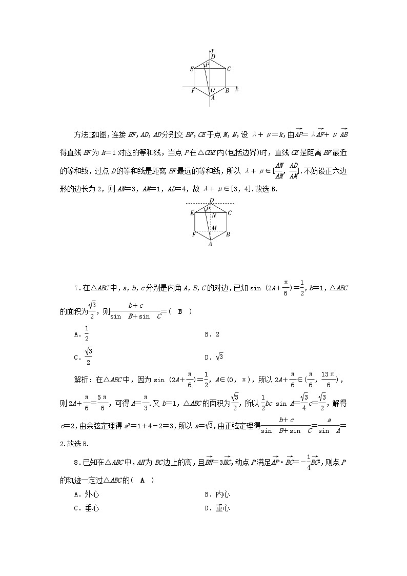 2025届高考数学二轮专题复习与测试专题强化练二微专题2平面向量与解三角形第3页
