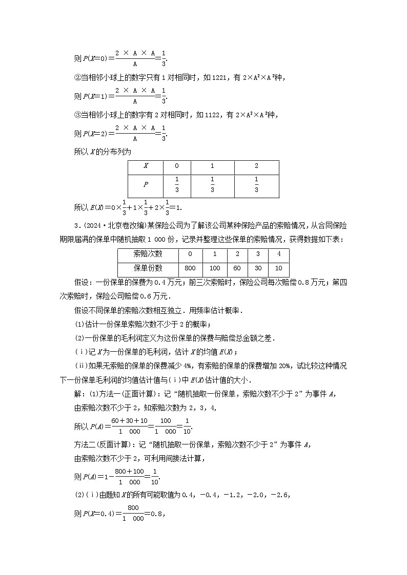 2025届高考数学二轮专题复习与测试专题强化练十三微专题2概率模型及应用第2页