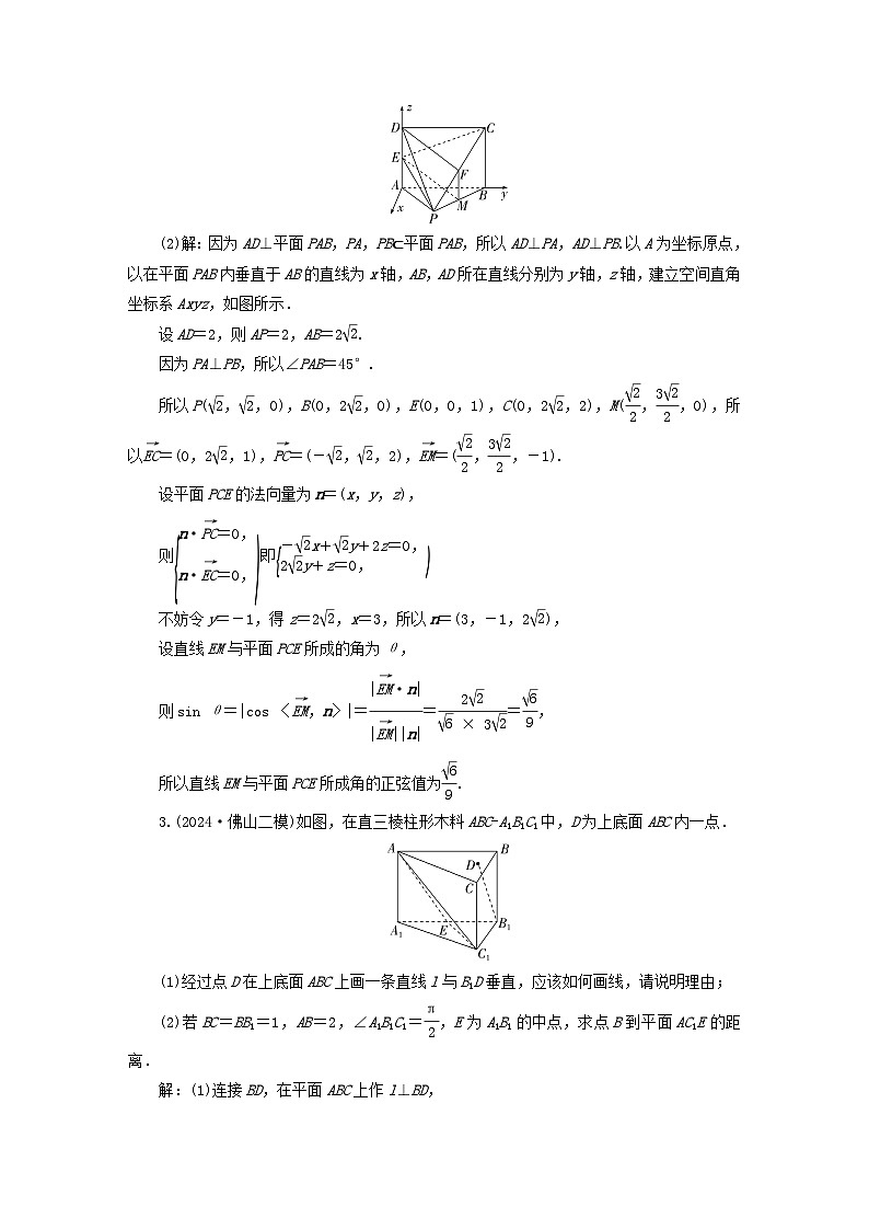 2025届高考数学二轮专题复习与测试专题强化练十微专题2立体几何中的证明与计算第2页