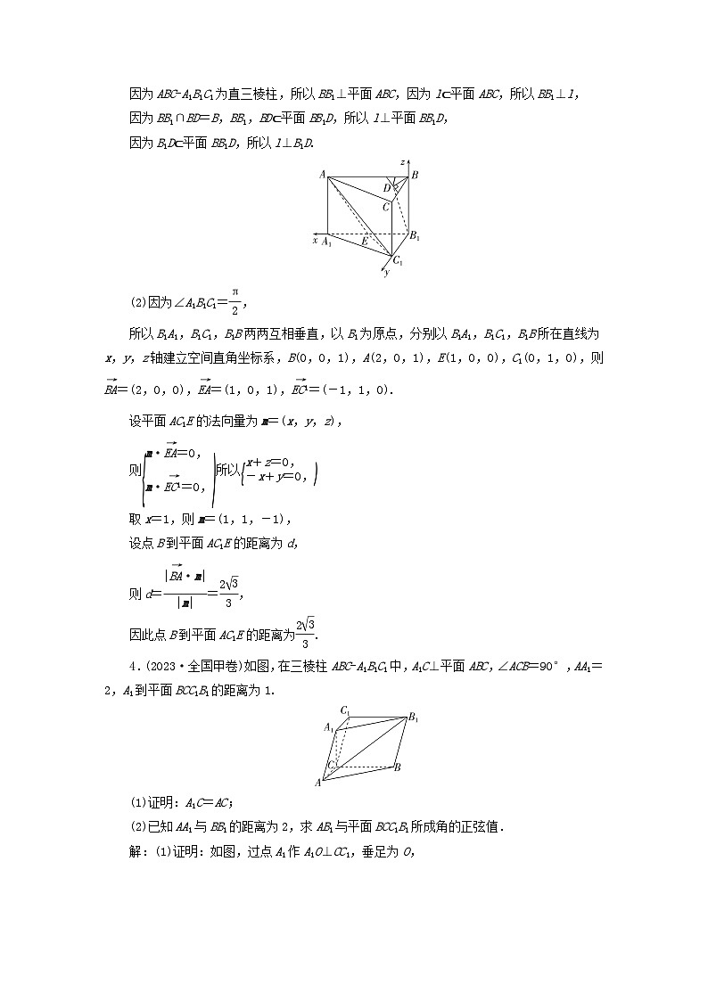 2025届高考数学二轮专题复习与测试专题强化练十微专题2立体几何中的证明与计算第3页