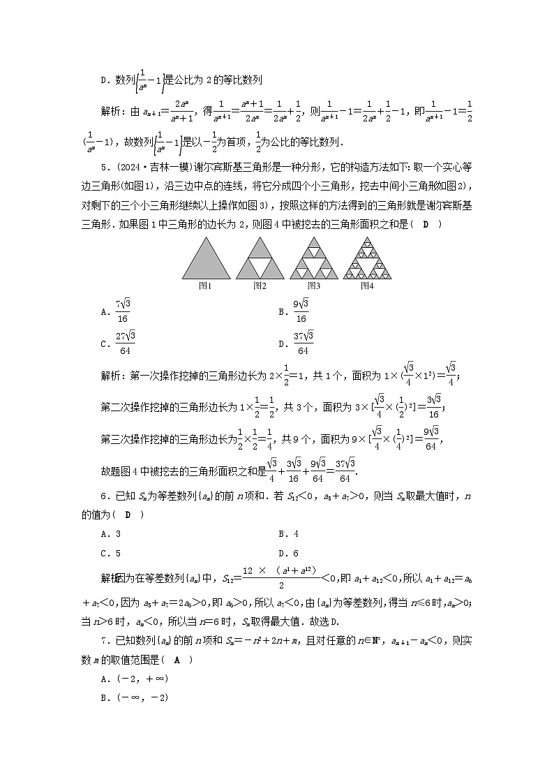 2025届高考数学二轮专题复习与测试专题强化练五微专题1数列的基本运算第2页