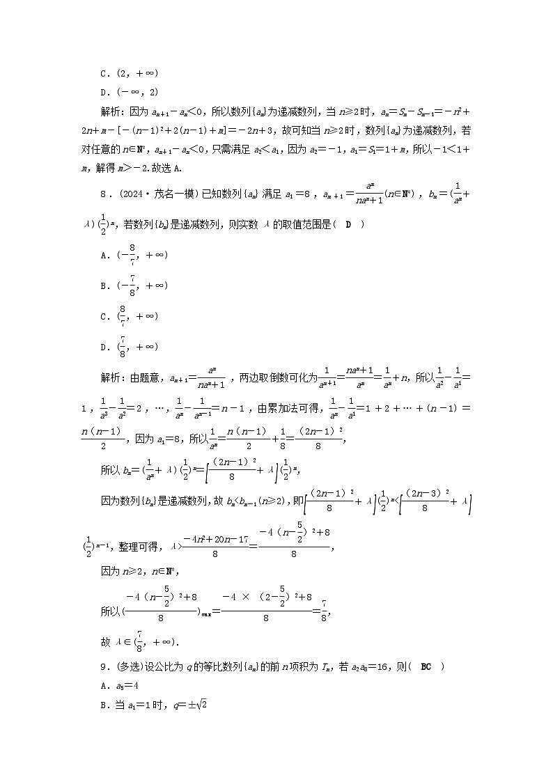 2025届高考数学二轮专题复习与测试专题强化练五微专题1数列的基本运算第3页