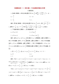 2025届高考数学二轮专题复习与测试专题强化练一微专题1三角函数的图象与性质