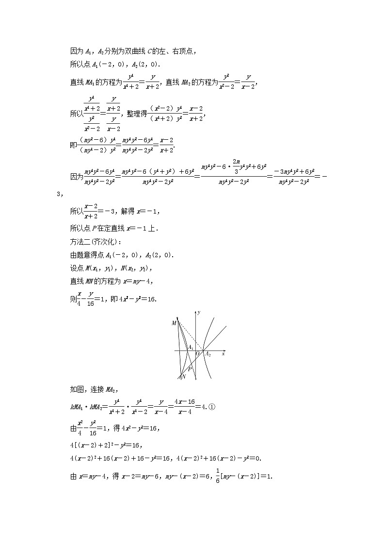 2025届高考数学二轮专题复习与测试专题3圆锥曲线中的定点定值与证明第2页