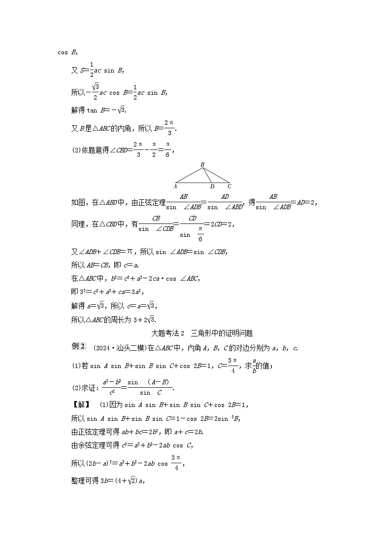 2025届高考数学二轮专题复习与测试专题3三角函数与解三角形第2页