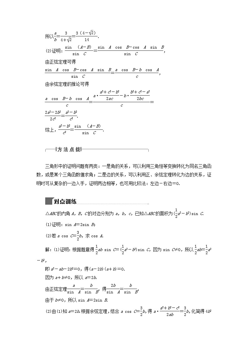 2025届高考数学二轮专题复习与测试专题3三角函数与解三角形第3页