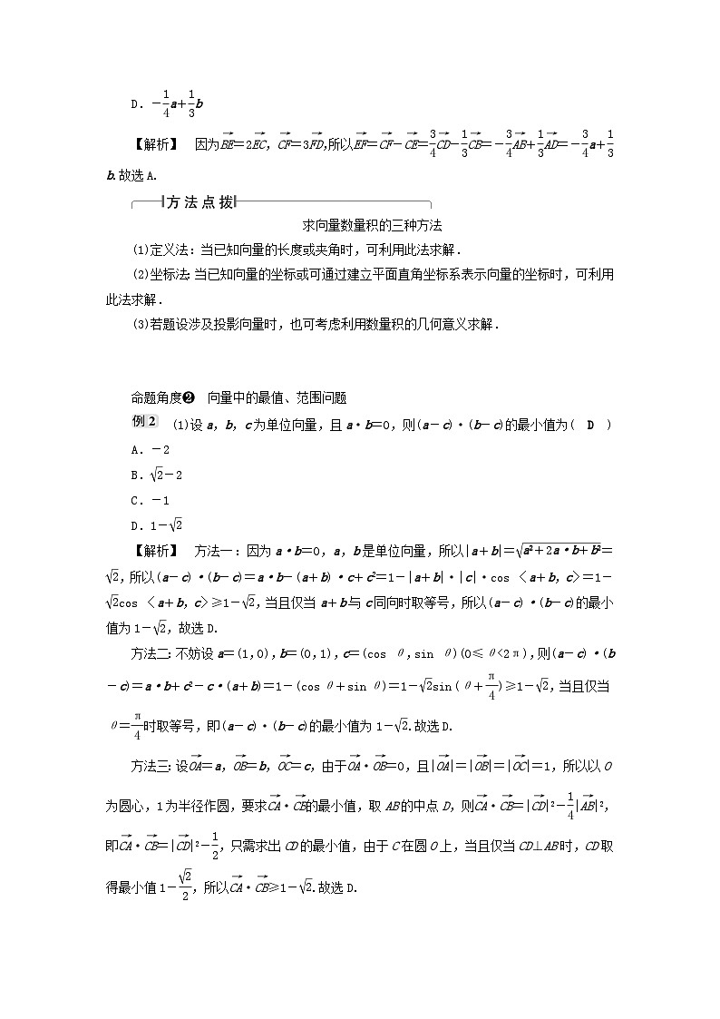 2025届高考数学二轮专题复习与测试专题2平面向量与解三角形第2页