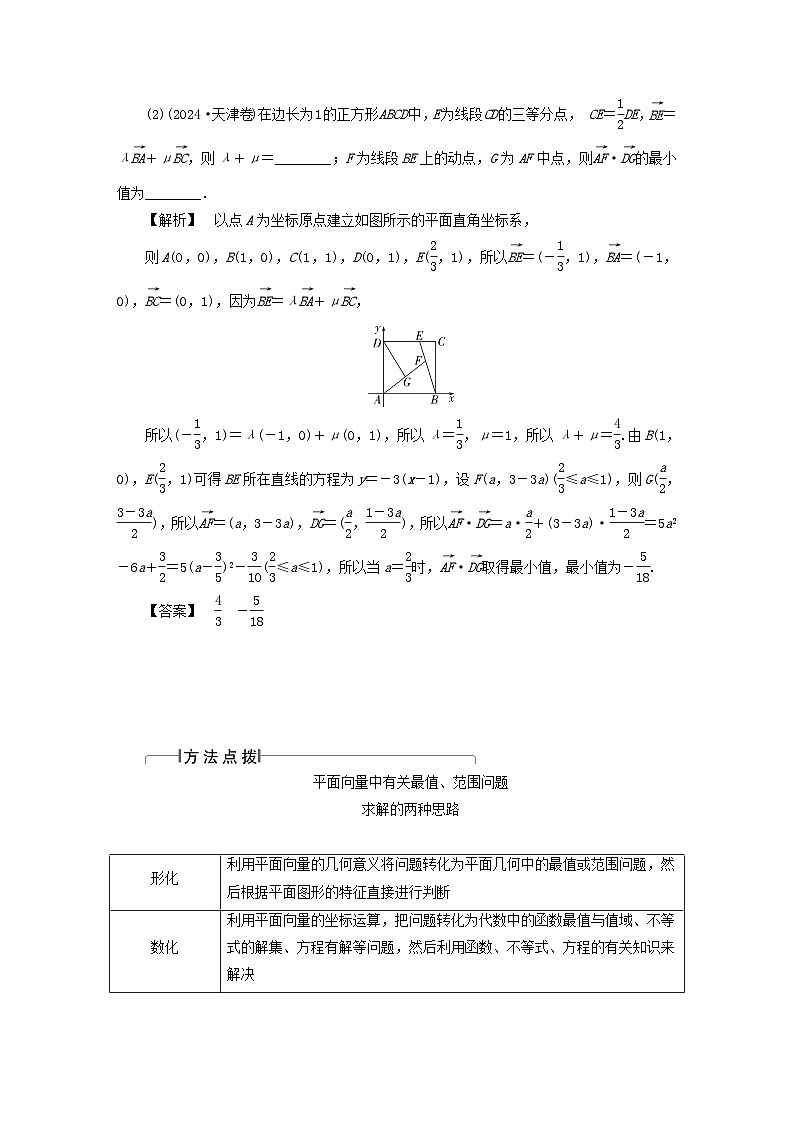 2025届高考数学二轮专题复习与测试专题2平面向量与解三角形第3页