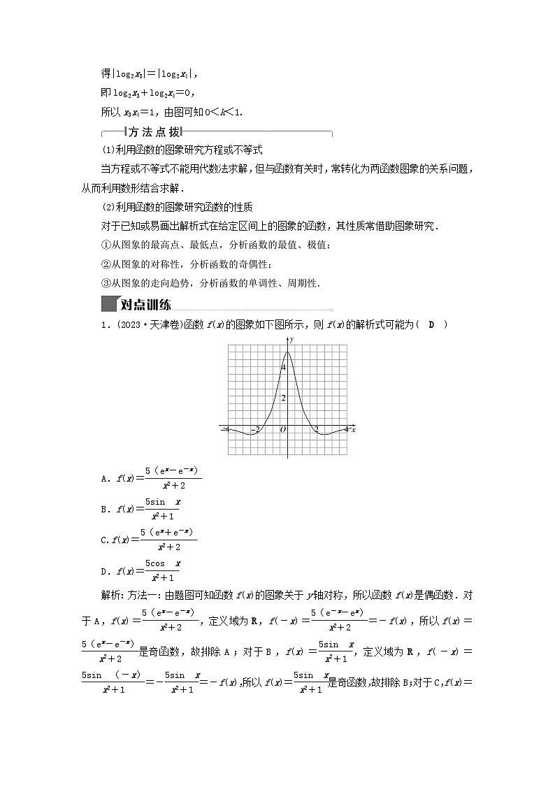 2025届高考数学二轮专题复习与测试专题1函数的图象与性质第3页