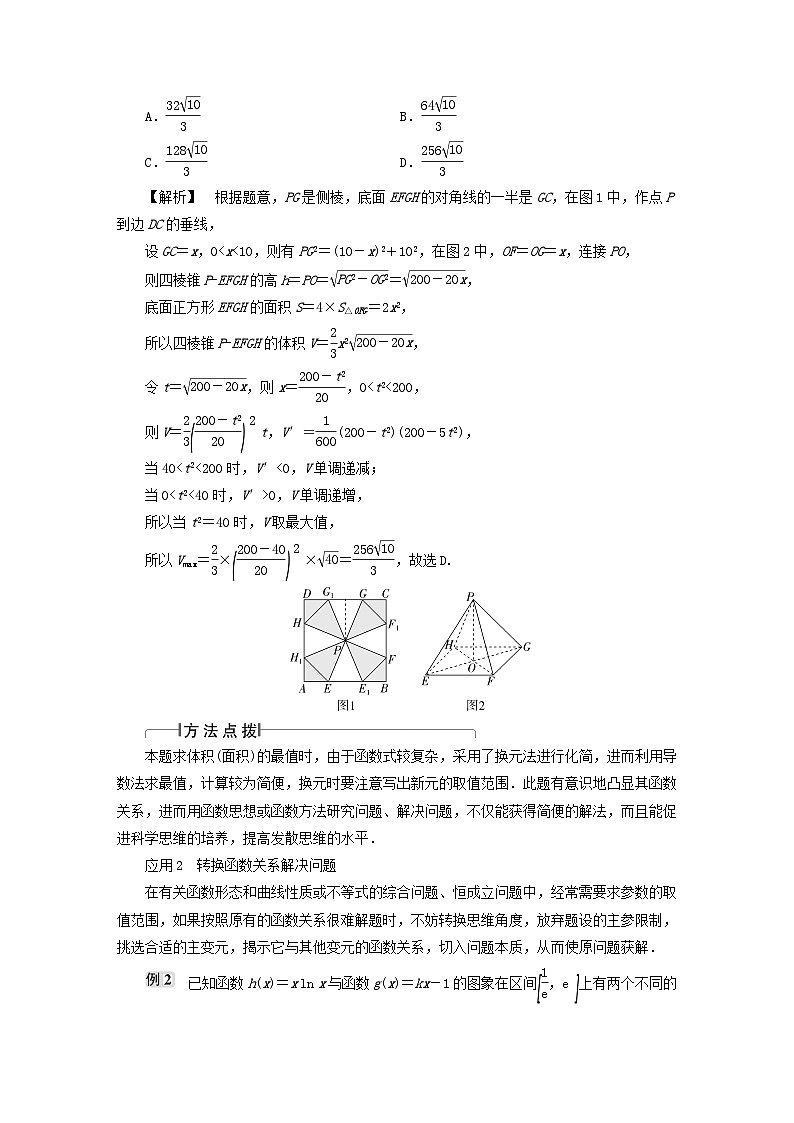 2025届高考数学二轮专题复习与测试第二部分思想结论篇1.思想方法第2页