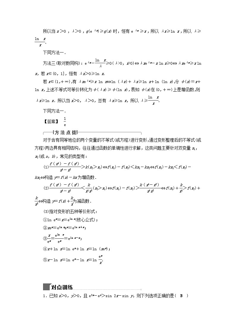 2025届高考数学二轮专题复习与测试第一部分板块突破篇板块六函数与导数提升点导数应用中的函数构造第2页