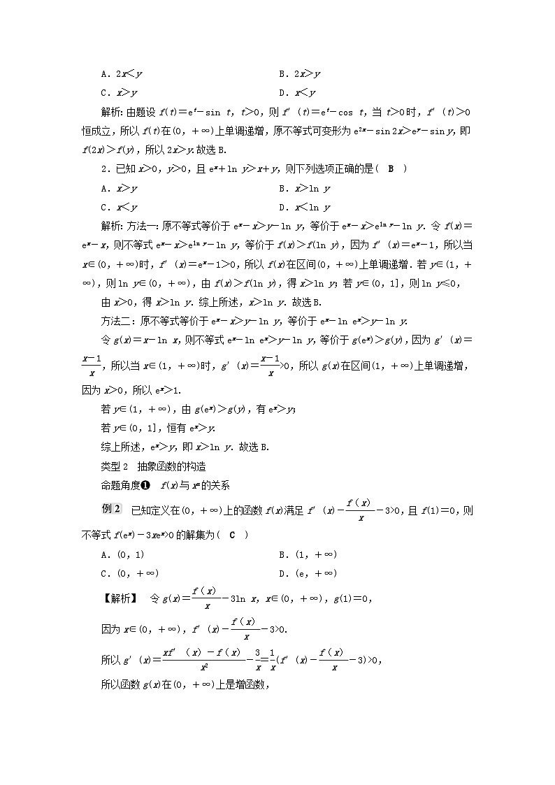 2025届高考数学二轮专题复习与测试第一部分板块突破篇板块六函数与导数提升点导数应用中的函数构造第3页