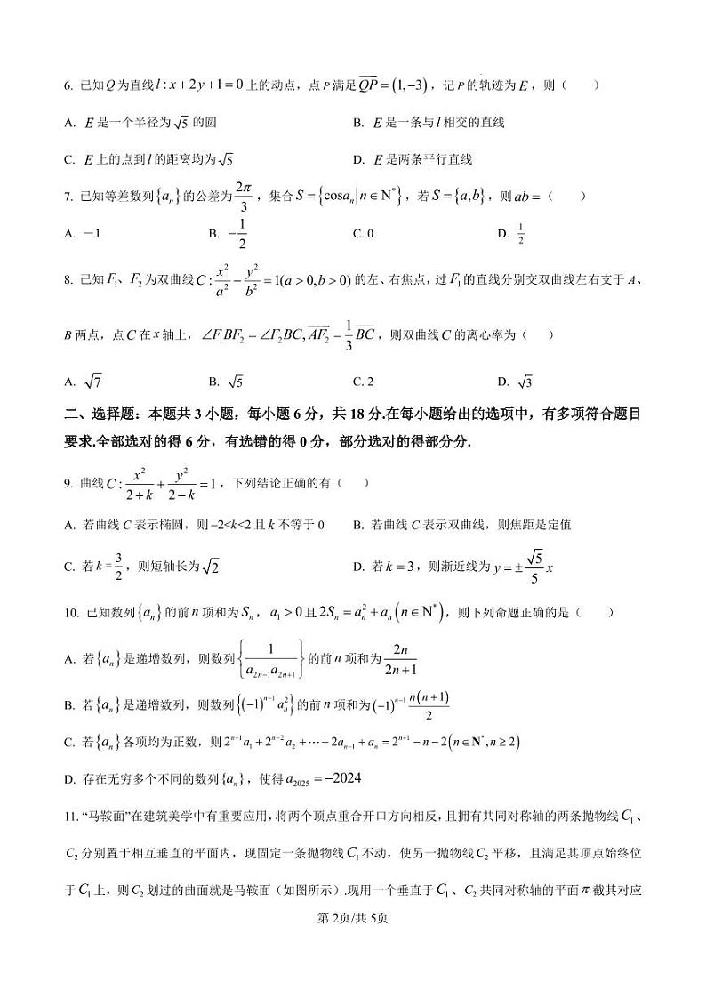 福建省厦门第一中学2024-2025学年高二上学期12月月考数学试题(原卷版)第2页
