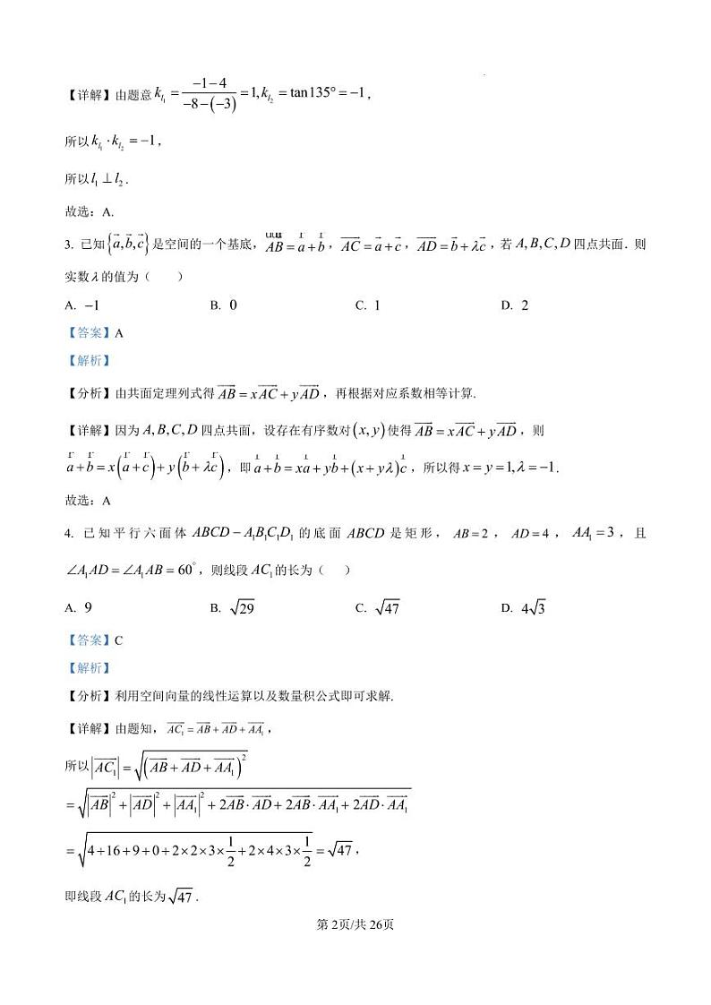 福建省厦门第一中学2024-2025学年高二上学期12月月考数学试题(解析版)第2页