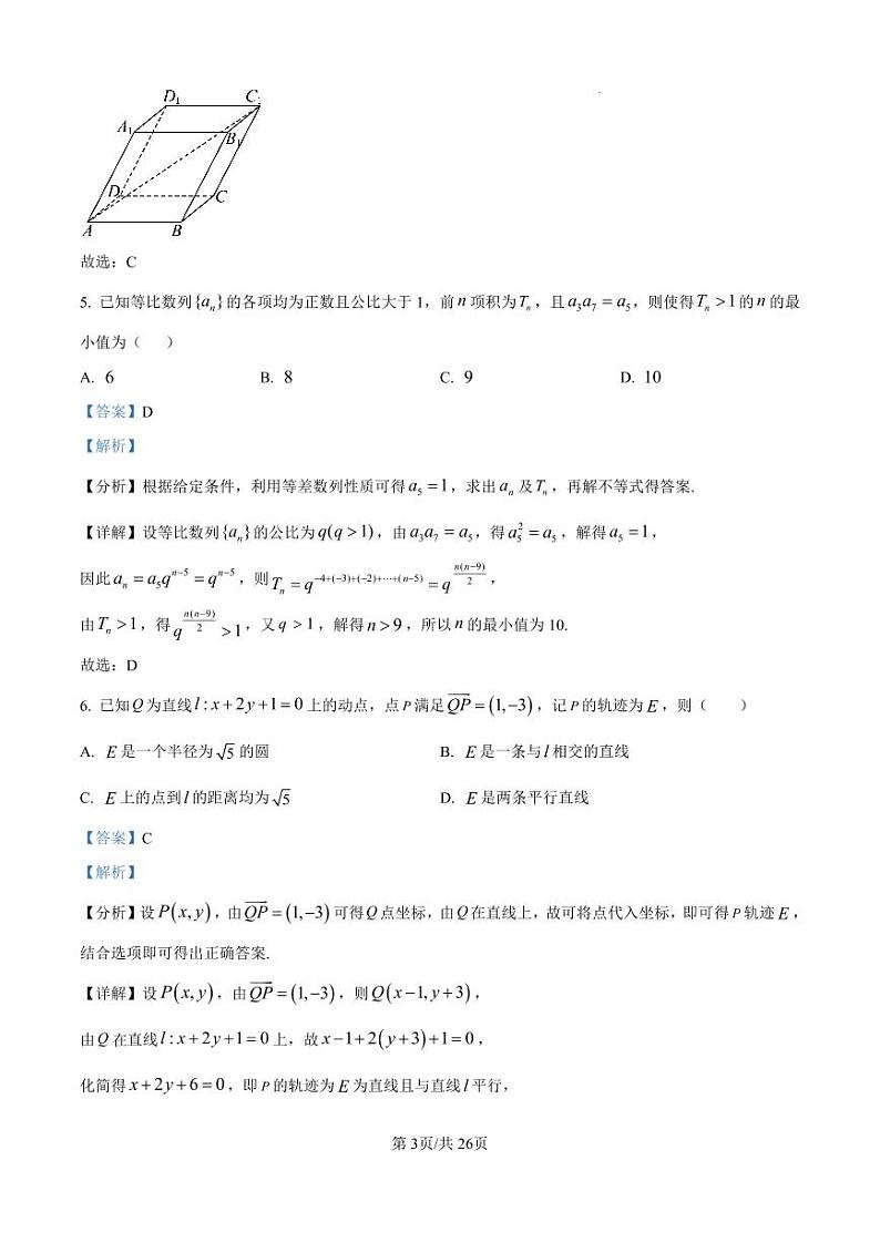 福建省厦门第一中学2024-2025学年高二上学期12月月考数学试题(解析版)第3页