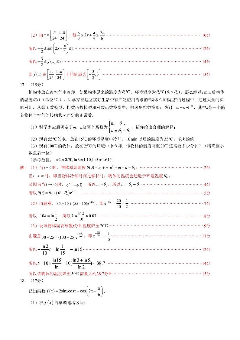 福建省厦门市科技中学2024-2025学年高一上学期12月阶段性检测数学答案第2页
