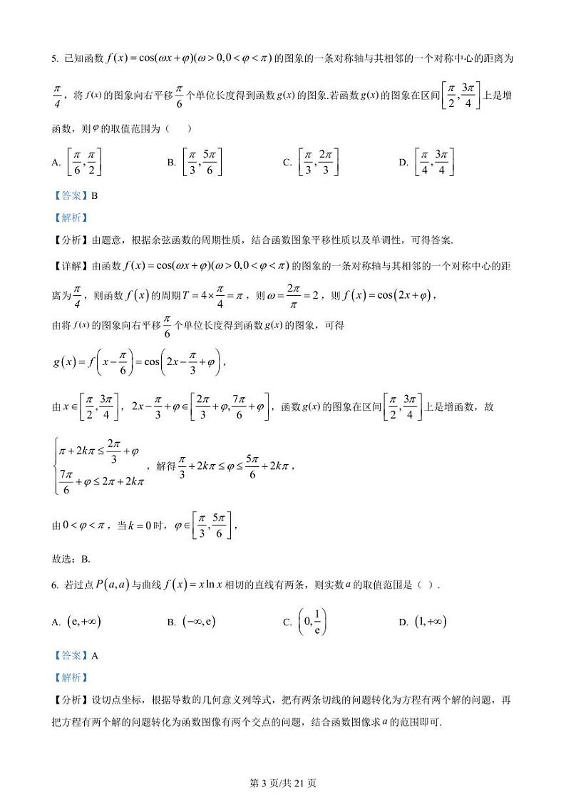 广东省广州市广东实验中学2022-2023学年高三上学期第二次阶段考试数学答案第3页