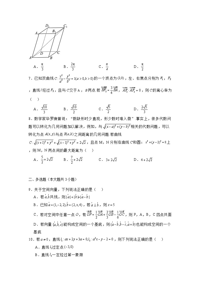 2024-2025学年安徽省高二上册11月期中考试数学检测试卷(A卷)(含解析)第2页