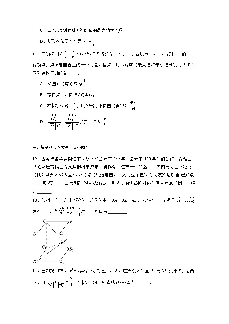 2024-2025学年安徽省高二上册11月期中考试数学检测试卷(A卷)(含解析)第3页