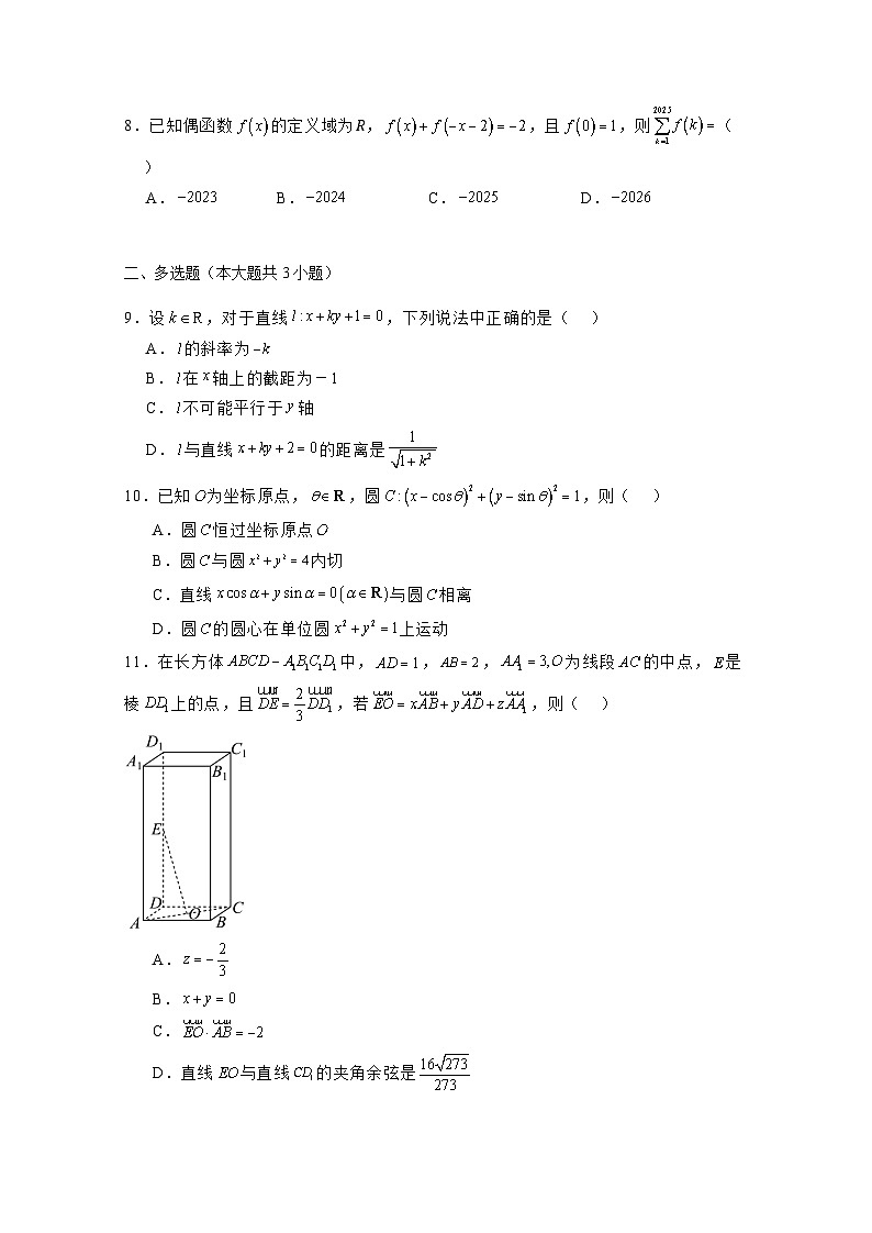 2024-2025学年安徽省高二上册期中考试数学检测试题(人教版)(含解析)第2页