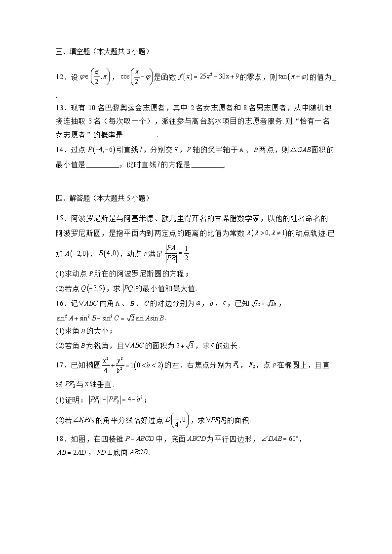 2024-2025学年安徽省高二上册期中考试数学检测试题(人教版)(含解析)第3页