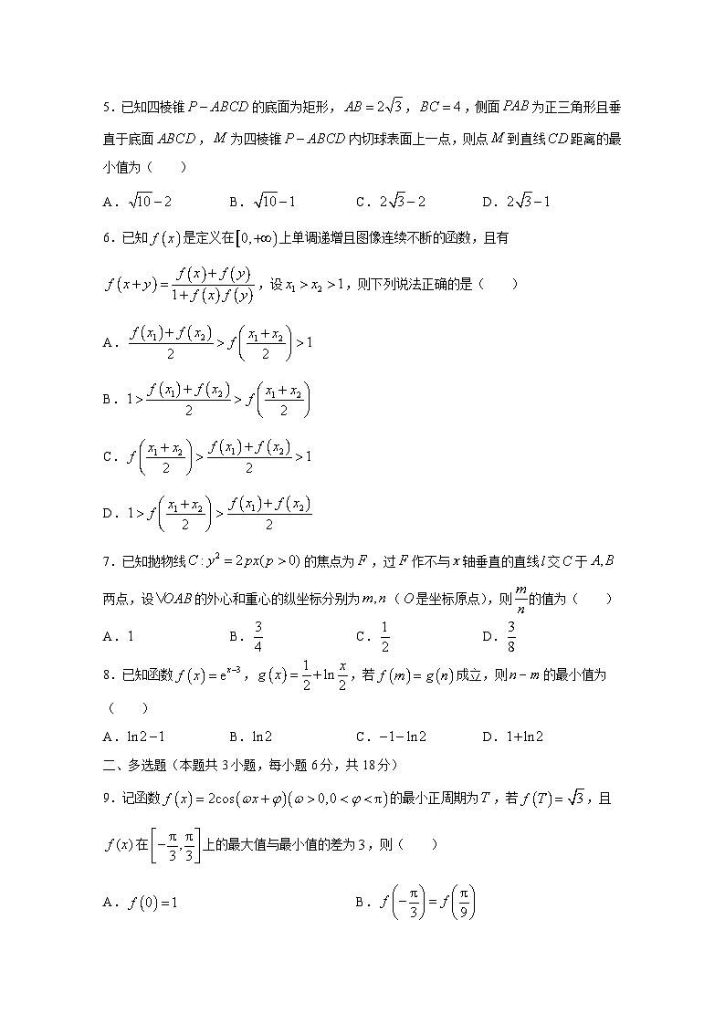 2024-2025学年安徽省合肥市高三上册12月月考数学检测试题(含解析)第2页