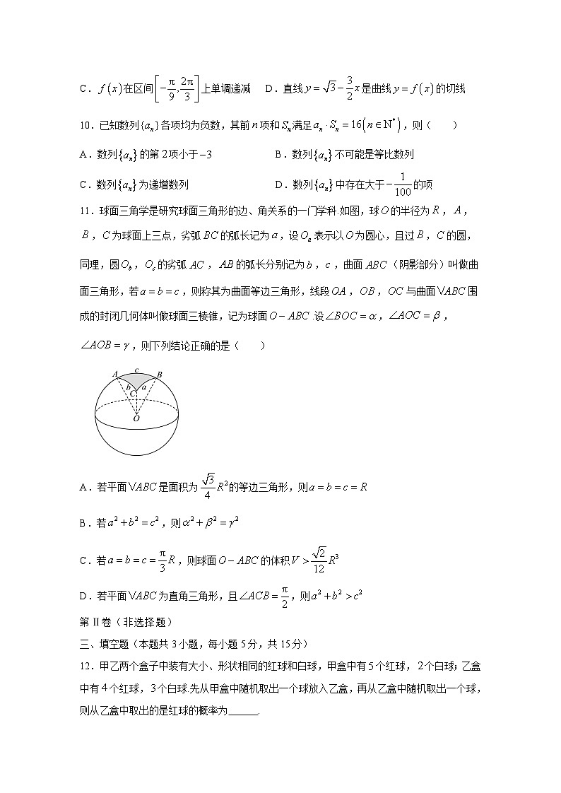 2024-2025学年安徽省合肥市高三上册12月月考数学检测试题(含解析)第3页
