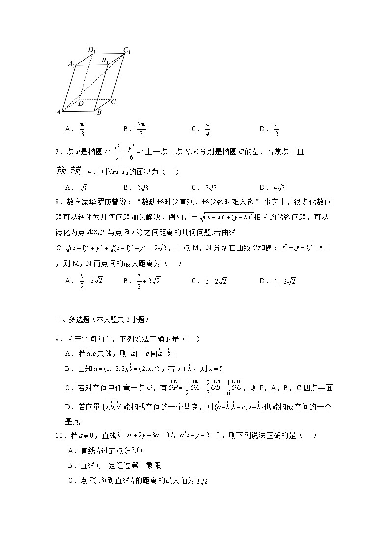 2024-2025學(xué)年安徽省黃山市高二上冊(cè)11月期中聯(lián)考數(shù)學(xué)檢測(cè)試題（含解析）第2頁(yè)