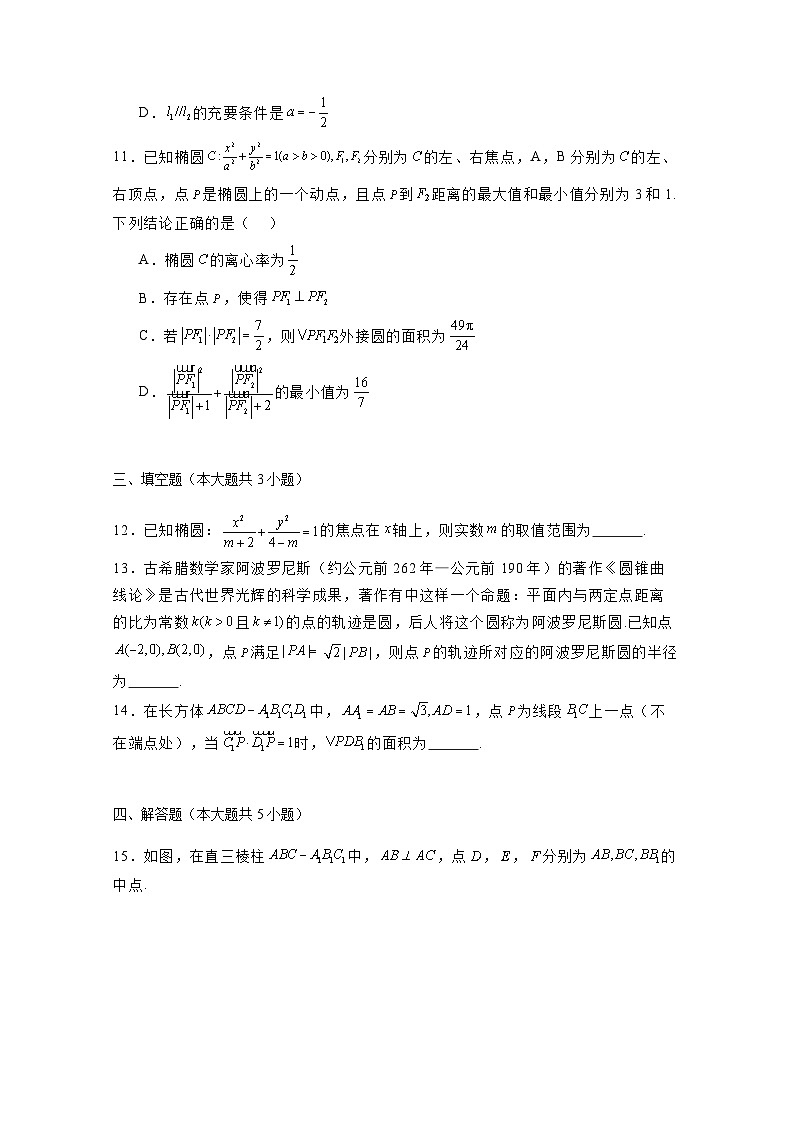 2024-2025學(xué)年安徽省黃山市高二上冊(cè)11月期中聯(lián)考數(shù)學(xué)檢測(cè)試題（含解析）第3頁(yè)