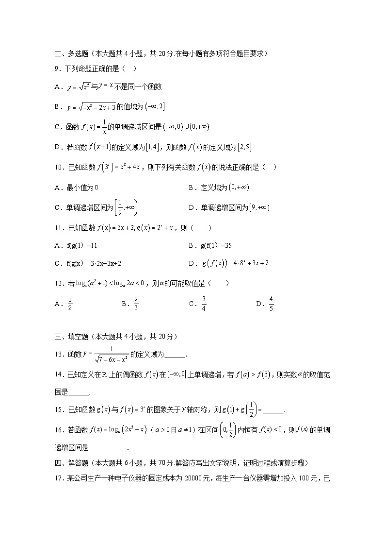 2024-2025学年安徽省六安市舒城县高一上册12月月考数学检测试题(含解析)第2页