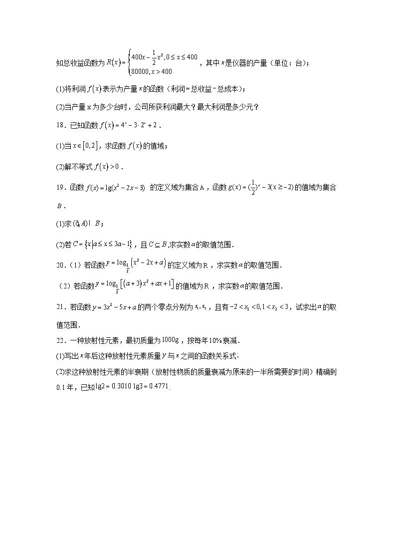 2024-2025学年安徽省六安市舒城县高一上册12月月考数学检测试题(含解析)第3页