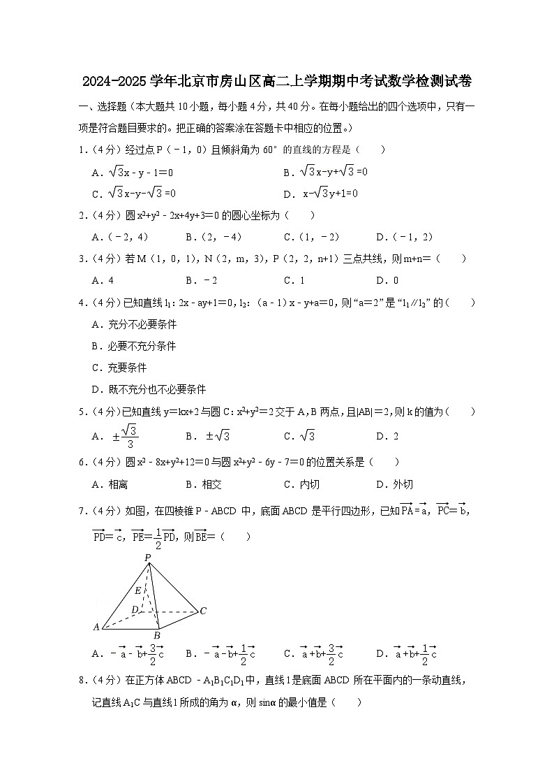 2024-2025学年北京市房山区高二上册期中考试数学检测试卷(含解析)第1页