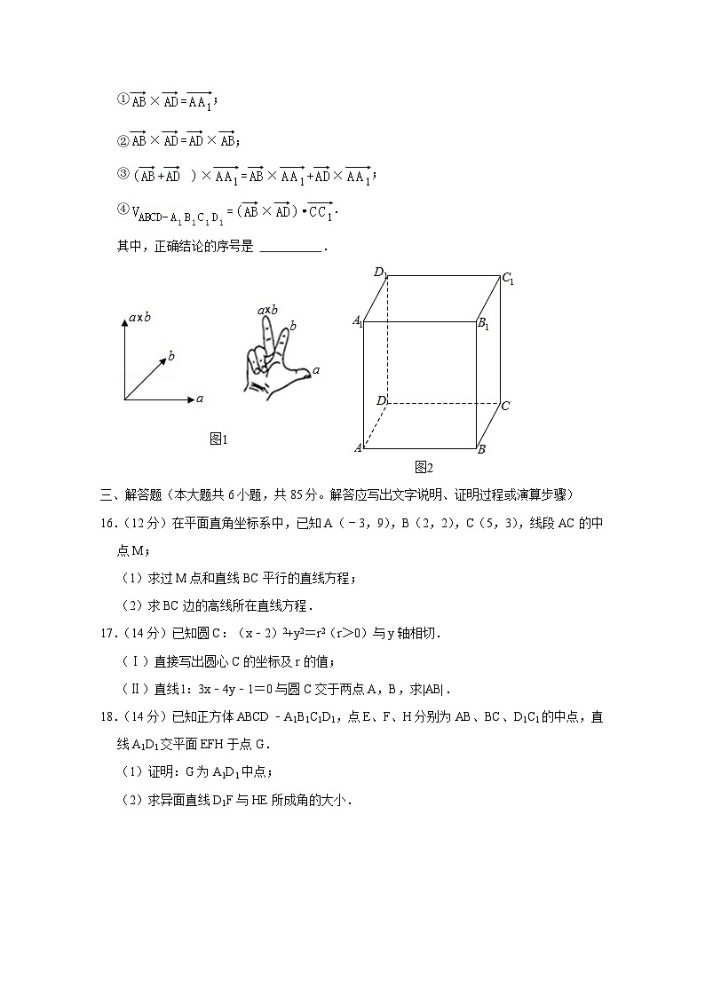 2024-2025学年北京市房山区高二上册期中考试数学检测试卷(含解析)第3页