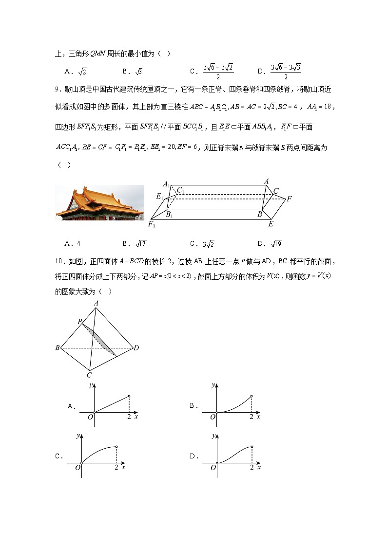 2024-2025学年北京市高二上册期中考练习数学检测试题(含解析)第2页