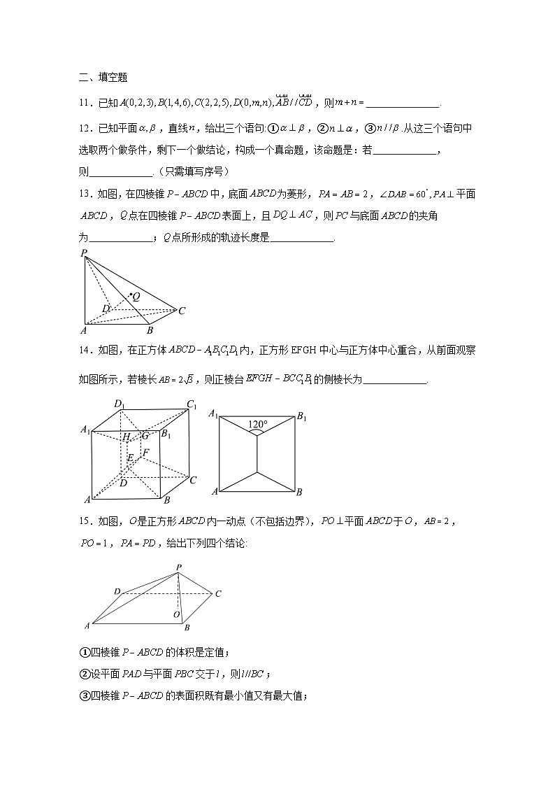 2024-2025学年北京市高二上册期中考练习数学检测试题(含解析)第3页