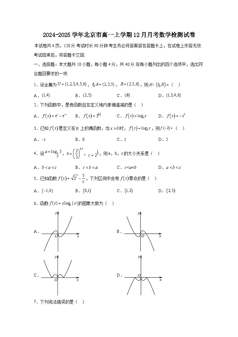 2024-2025学年北京市高一上册12月月考数学检测试卷(含解析)第1页