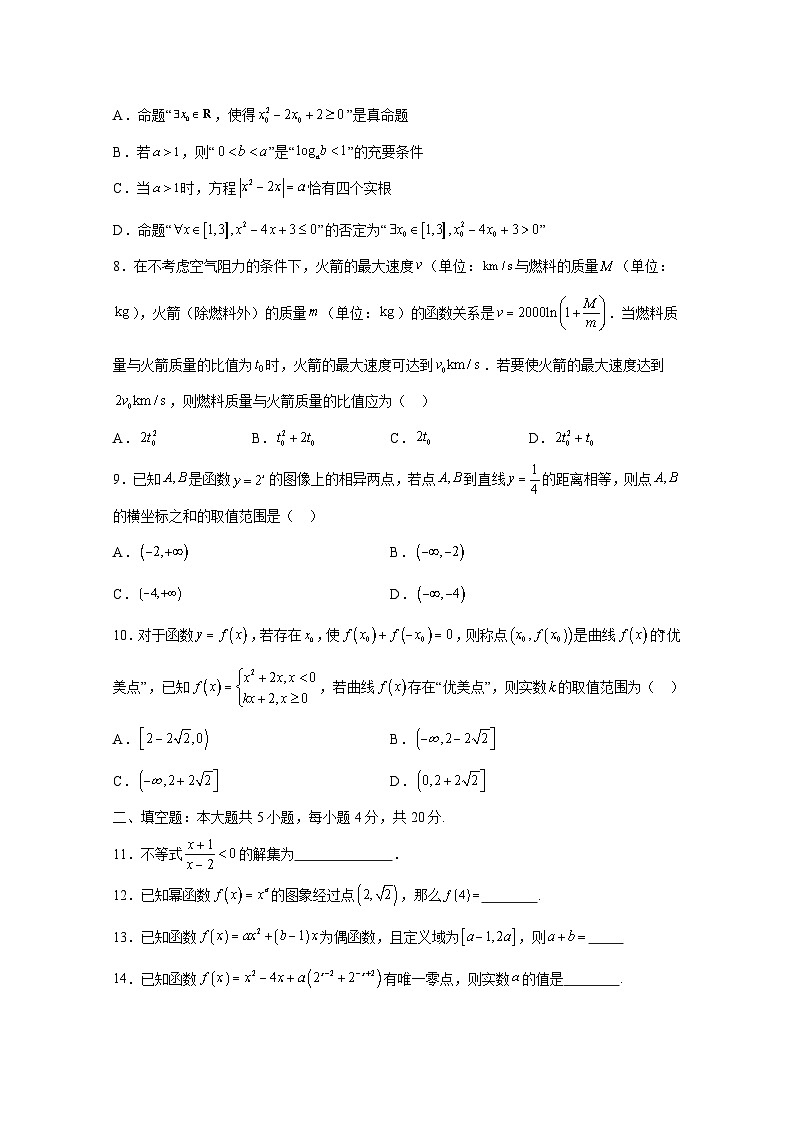 2024-2025学年北京市高一上册12月月考数学检测试卷(含解析)第2页