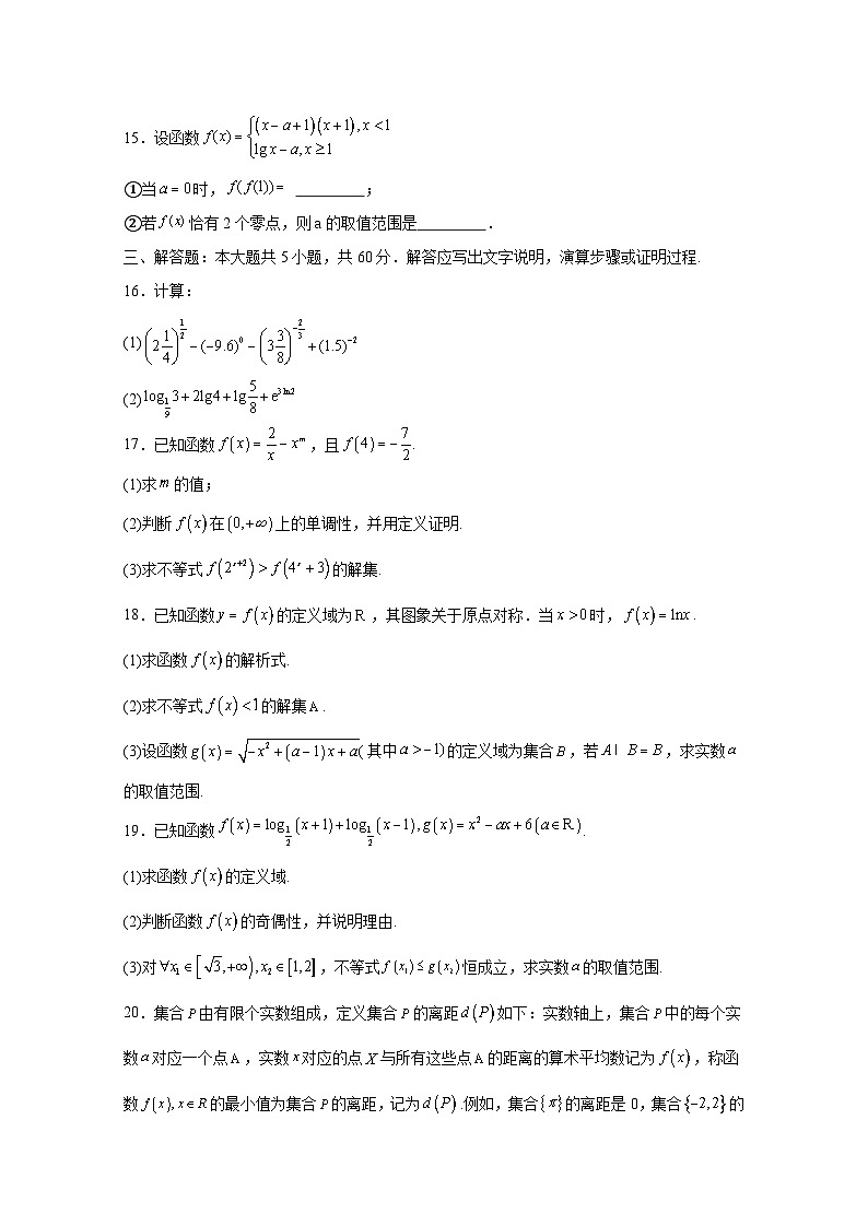2024-2025学年北京市高一上册12月月考数学检测试卷(含解析)第3页