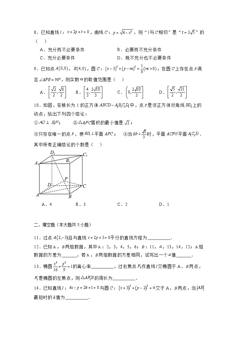 2024-2025学年北京市顺义区高二上册期中考试数学检测试题(含解析)第2页