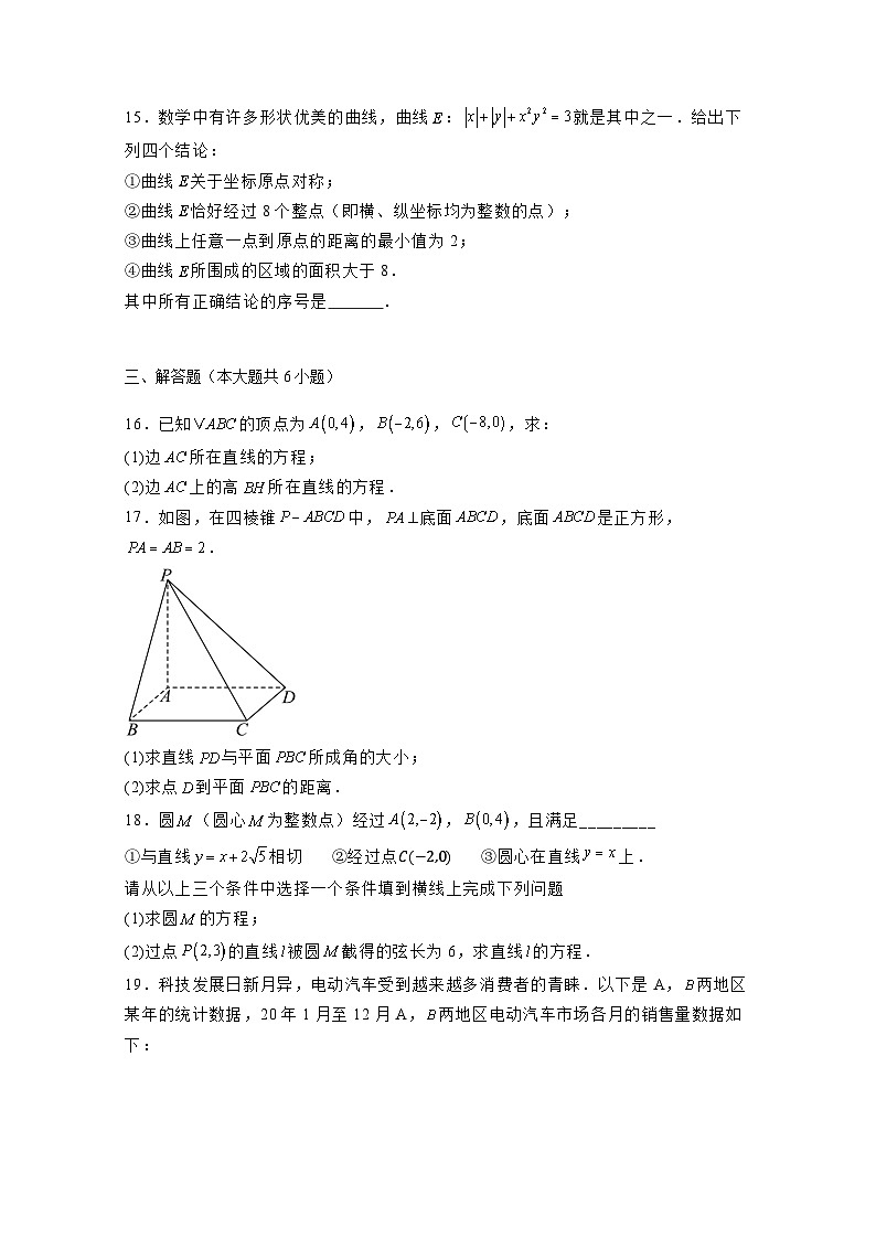 2024-2025学年北京市顺义区高二上册期中考试数学检测试题(含解析)第3页