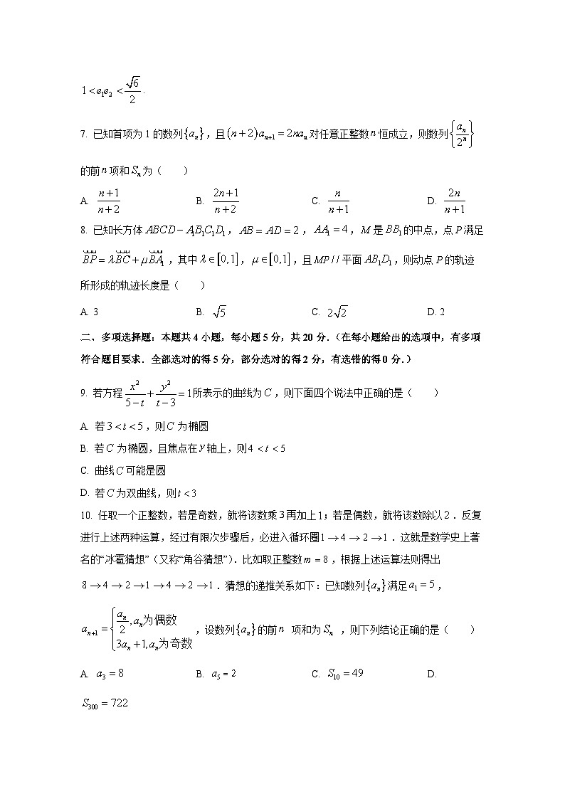 2024-2025学年福建省福州市八县(市、区)高二上册期末联考数学检测试题(含解析)第2页
