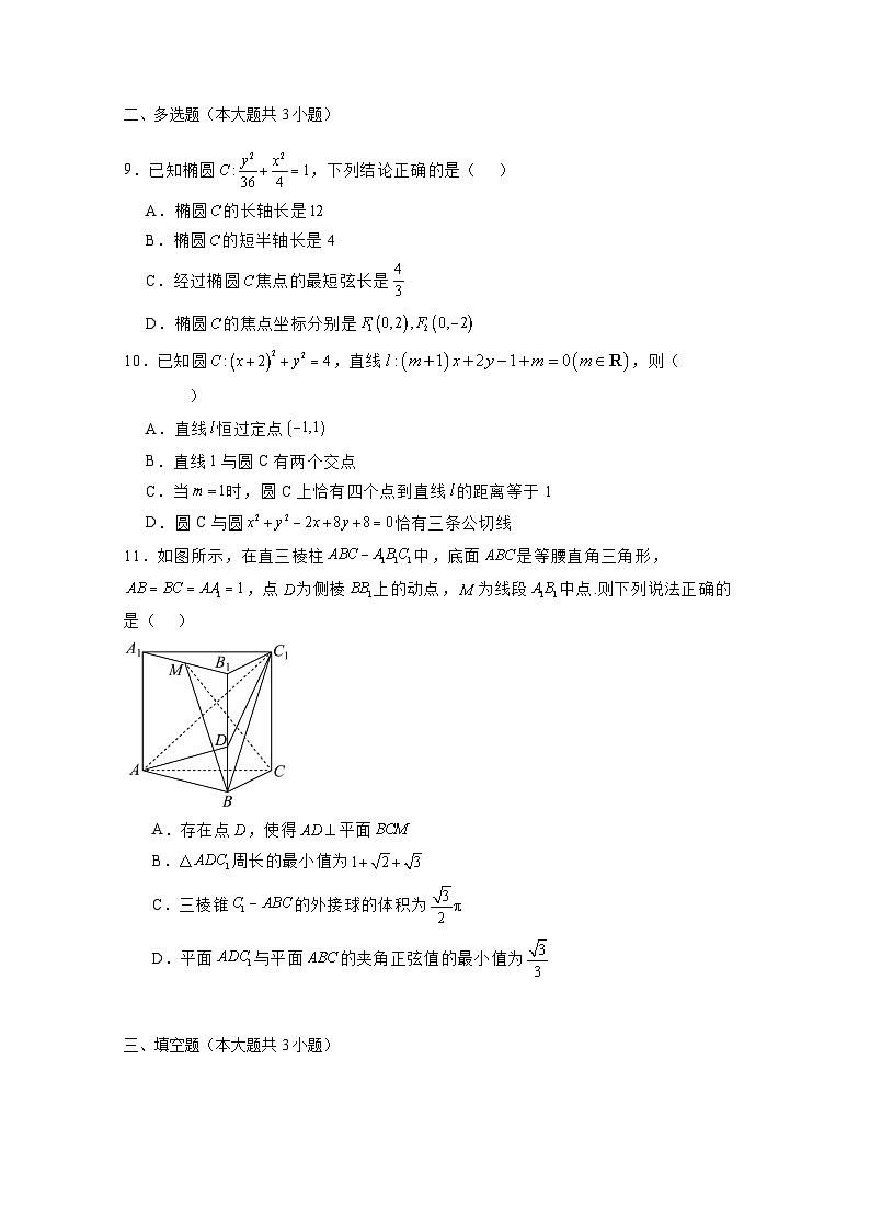 2024-2025学年福建省福州市高二上册期中联考数学检测试题1(含解析)第2页