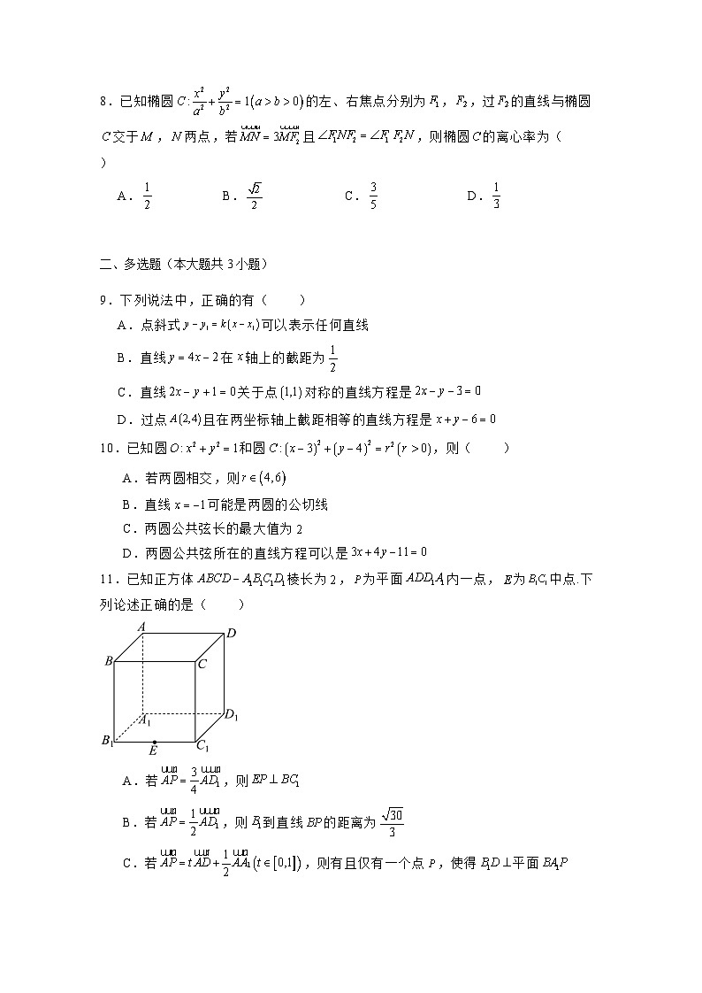 2024-2025学年福建省福州市高二上册期中联考数学检测试题2(含解析)第2页