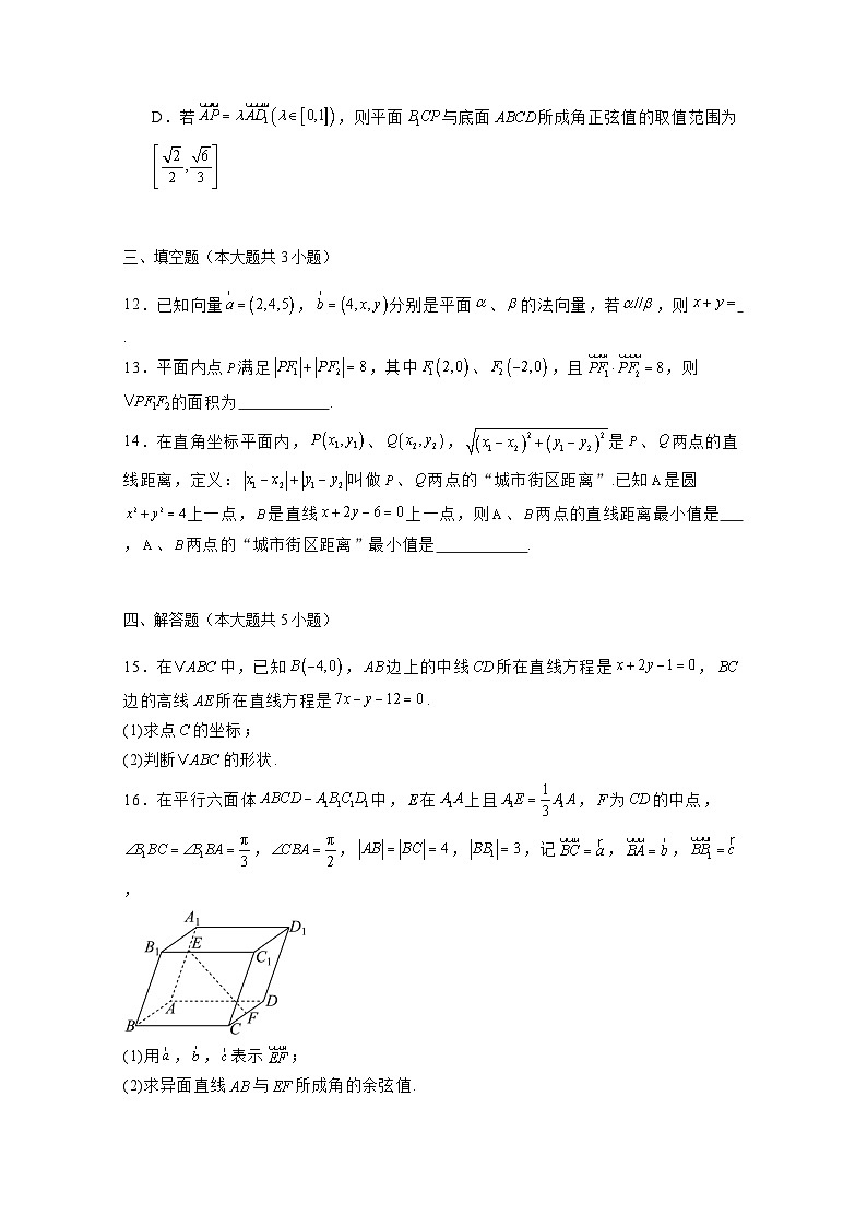 2024-2025学年福建省福州市高二上册期中联考数学检测试题2(含解析)第3页