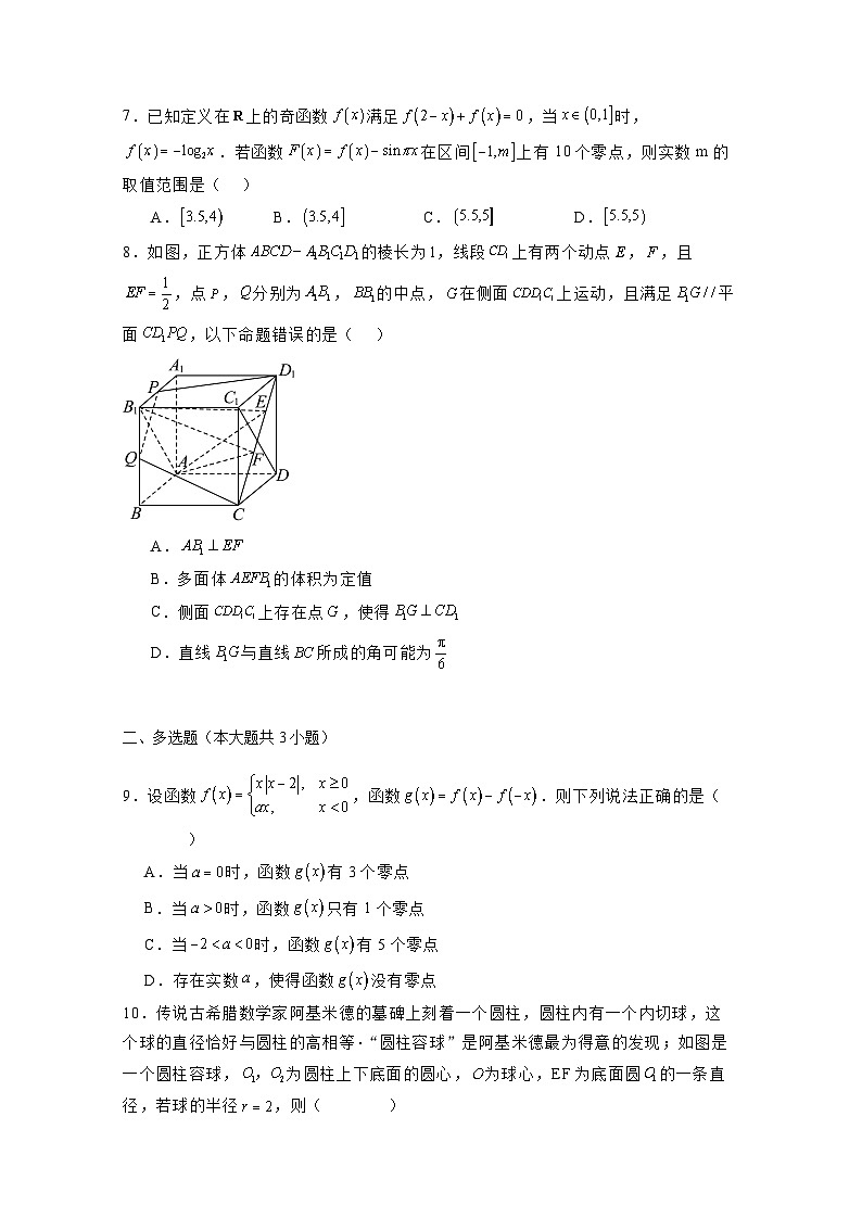 2024-2025学年福建省福州市鼓楼区高二上册11月期中数学检测试题(含解析)第2页